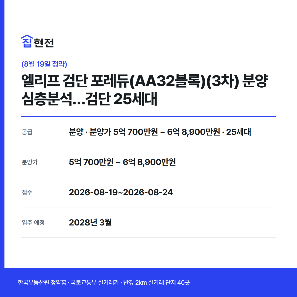 분양 · 무순위·잔여 3차 · 25세대 · 접수 2026-08-19~2026-08-24