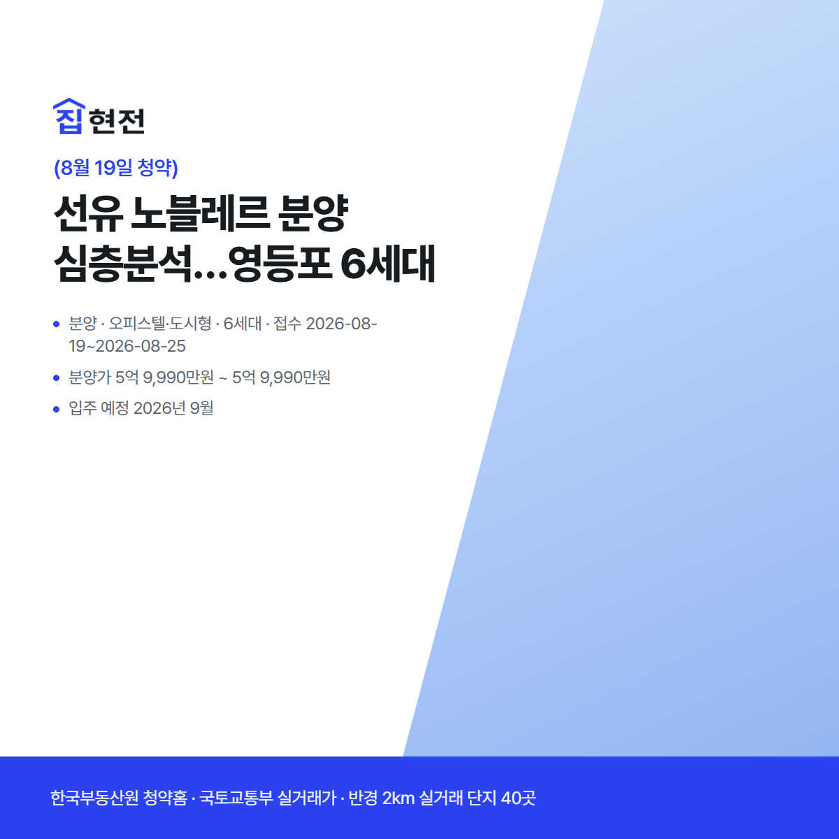 분양 · 오피스텔·도시형 · 6세대 · 접수 2026-08-19~2026-08-25