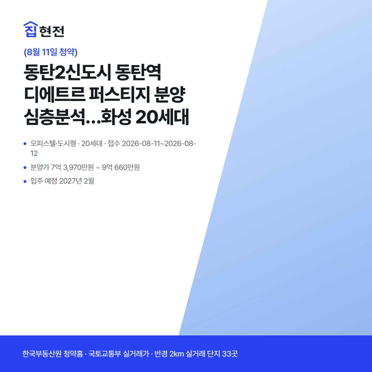 오피스텔·도시형 · 20세대 · 접수 2026-08-11~2026-08-12